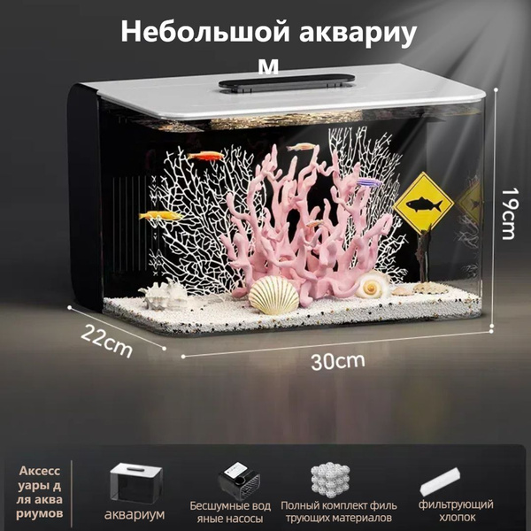 Небольшой акриловый аквариум без подмены воды - купить с доставкой по ...