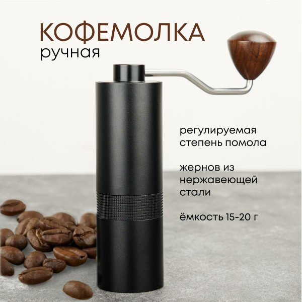 Кофемолка ручная жерновая с регулировкой степени помола - купить с ...