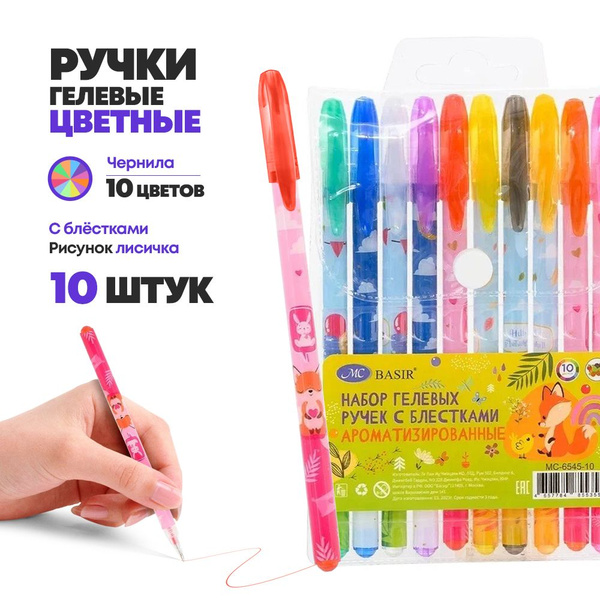 Набор цветных гелевых ручек 10 цветов, с блестками, ароматизированные ...