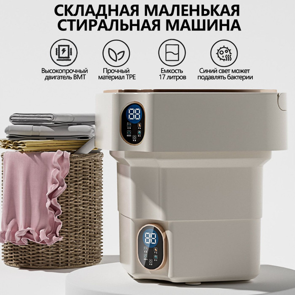 выдвижная складная маленькая стиральная машина 17L, светло-зеленый ...