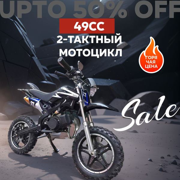 49сс Мотоцикл детский бензиновый Мотокросс, 50 км/ч, подходит для ...