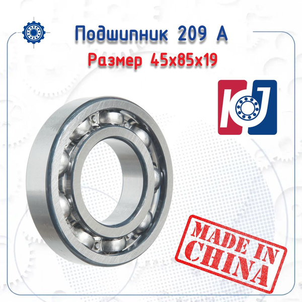 Подшипник 209 А (KEJIA) размер (45х85х19) купить на OZON по низкой цене ...