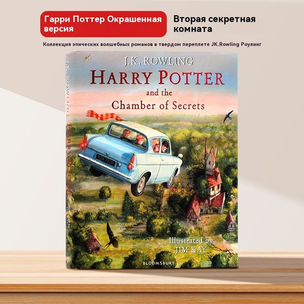Гарри Поттер Оригинальная английская версия, Гарри Поттер 2 Тайная ...