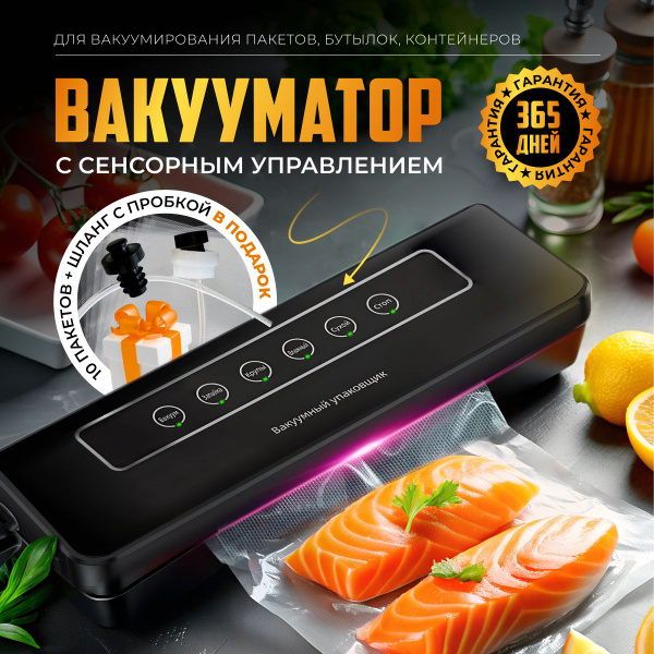 Вакууматор для продуктов + 10 пакетов и трубка купить на OZON по низкой ...