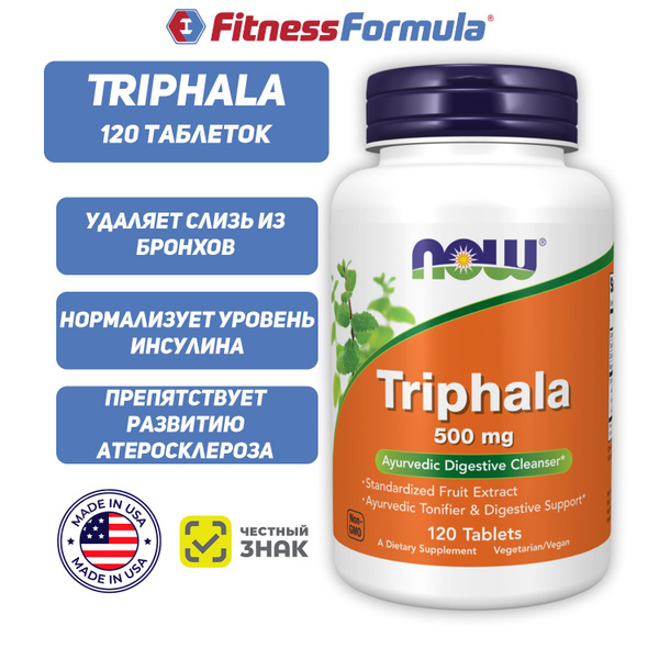 NOW Triphala 500 мг 120 таблеток, Трифала купить на OZON по низкой цене ...