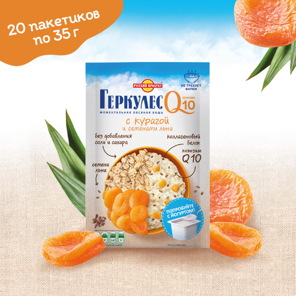 Каша быстрого приготовления без соли и сахара Геркулес Q10 с курагой и ...