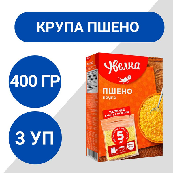 Пшено Увелка шлифованное в пакетах для варки 5шт 400г, 3 уп - купить с ...