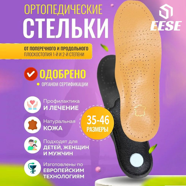 Кожаные ортопедические стельки от плоскостопия для мужчин, женщин и ...