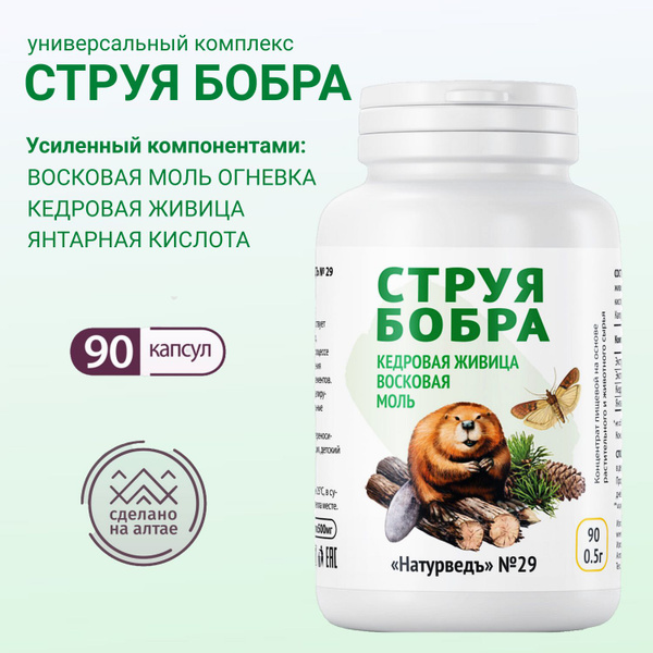 Комплекс Струя бобра экстракт + восковая моль, быстрое восстановление ...