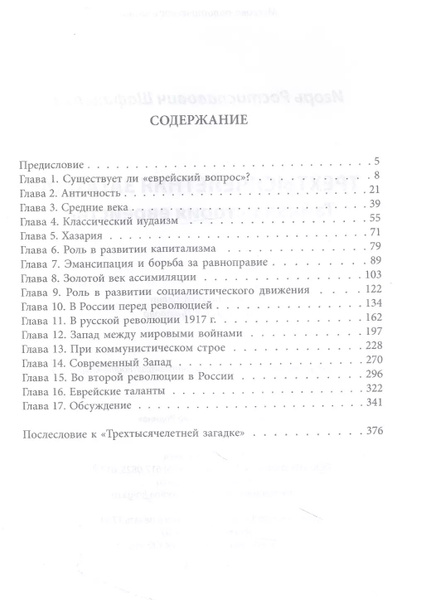 Трехтысячелетняя загадка. Тайная история еврейства - купить с доставкой ...