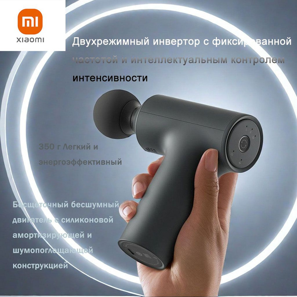 Массажер перкуссионный Xiaomi Mijia Mini Fascia Gun 2C. Массажный ...