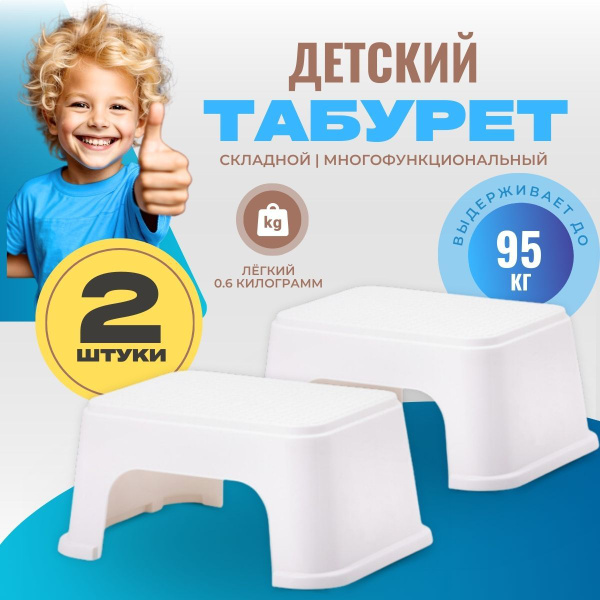 Ступенька детская, подставка для ног детская, подставка под ноги купить ...