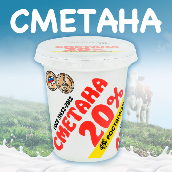 Сметана РОСТАГРОЭКСПОРТ 20% без змж, 320г купить на OZON по низкой цене ...