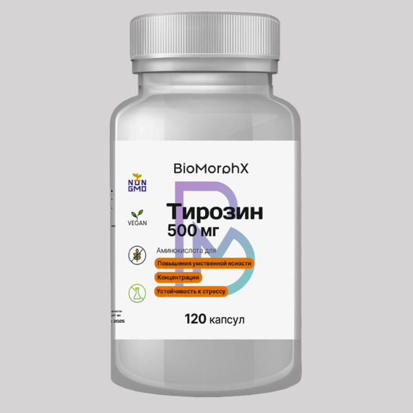 Тирозин 500 мг 120 капсул / аминокислота для поддержки мозговой ...