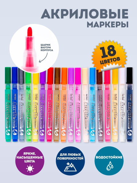 Акриловые маркеры для рисования и скетчинга 18 шт - купить с доставкой ...