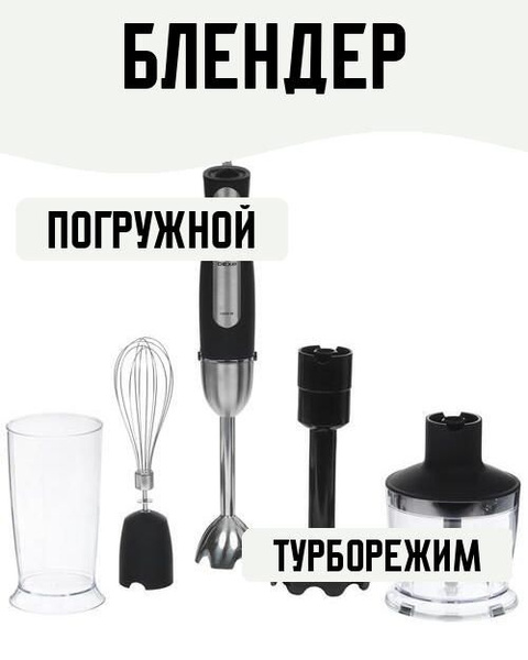 Блендер DEXP Погружные блендеры//-ПОРТ47-Новинка купить по низкой цене ...