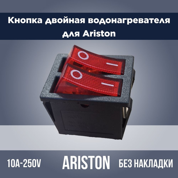 Кнопка выключатель для водонагревателя Ariston - купить с доставкой по ...
