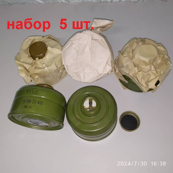 Фильтр для противогаза ГП-5 набор 5 шт с хранения - купить с доставкой ...