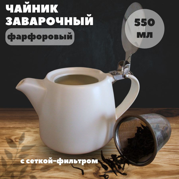 The Scandi Home Чайник заварочный "посуда сканди", 550 мл - купить с ...