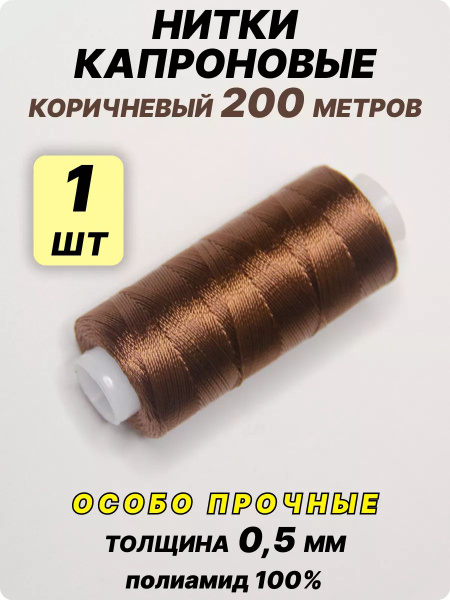 Нитки капроновые особо прочные - купить с доставкой по выгодным ценам в ...