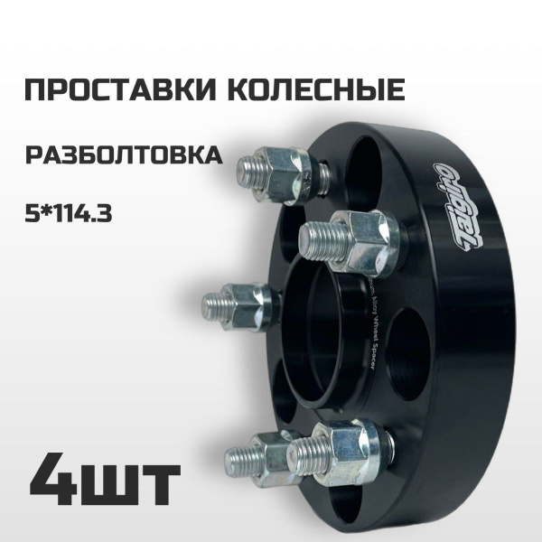 Проставки колесные 5х114.3, Ц.О 60.1, толщина 30мм (Toyota/Lexus) 4шт ...