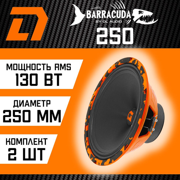 Динамики DL Audio Barracuda 250 - купить по выгодной цене в интернет ...