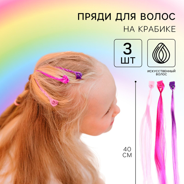 Цветные пряди для волос WINX феи ВИНКС, для девочек, аксессуары для ...