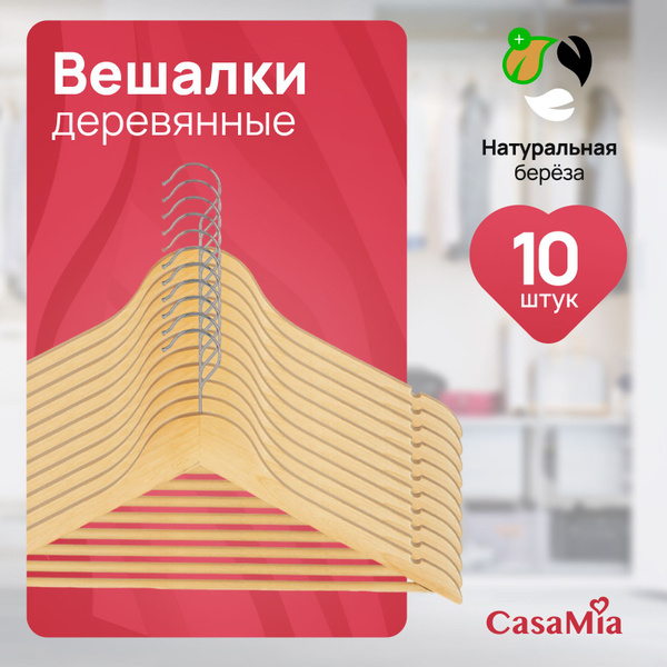 Вешалки деревянные для одежды, набор 10 штук, береза, цвет натуральный ...