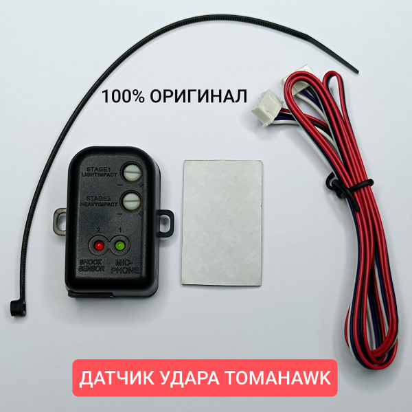 Датчик для автосигнализации Tomahawk Датчик удара для сигнализации ...