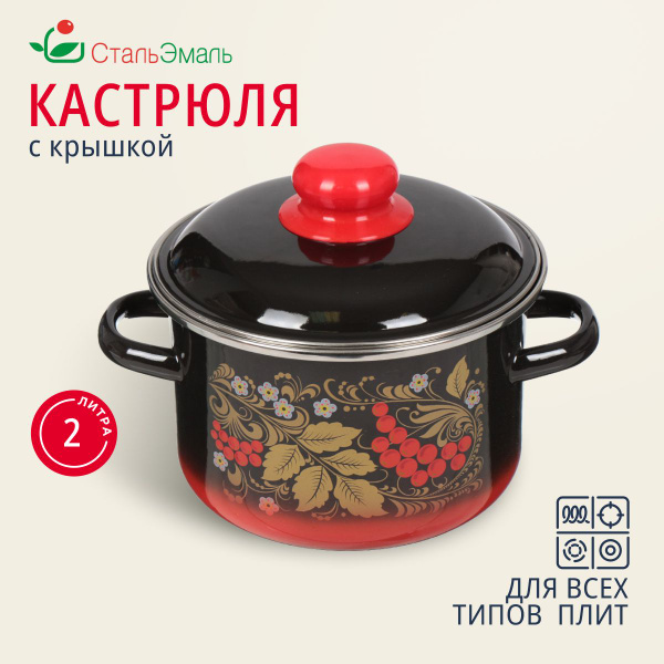 Кастрюля эмалированная 2 литра с крышкой для индукционной плиты ...