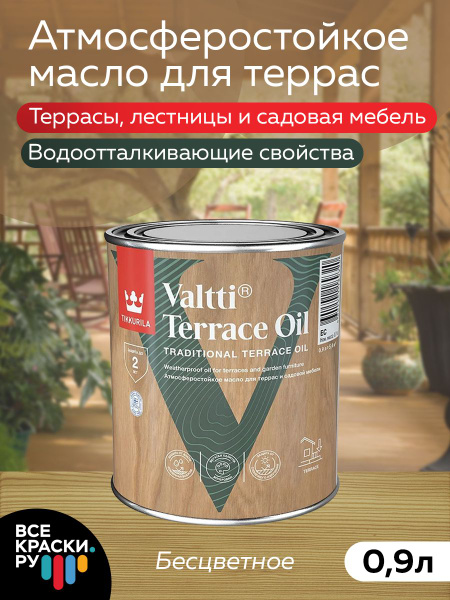 Масло-воск для дерева Тиккурила Масло для террас VALTTI TERRACE OIL EC ...
