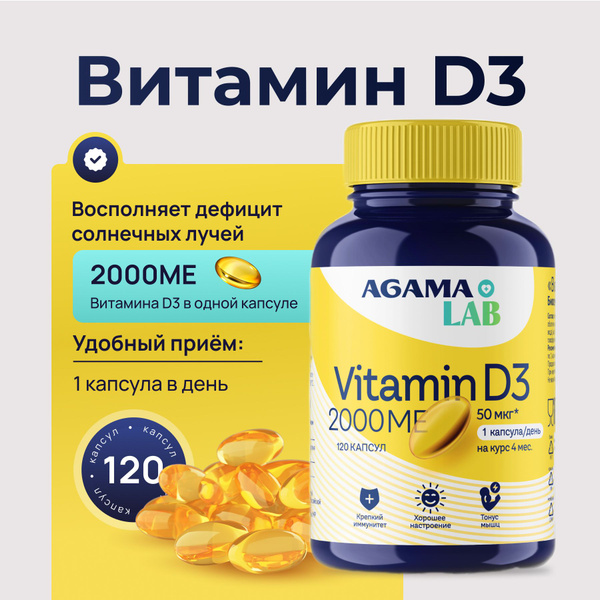 AGAMA LAB Витамин D3 2000 ME, д3 120 капсул для иммунитета, метаболизма ...
