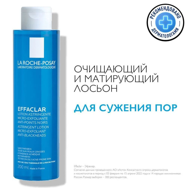 La Roche-Posay Effaclar Тоник-микро-пилинг 200 мл купить на OZON по ...