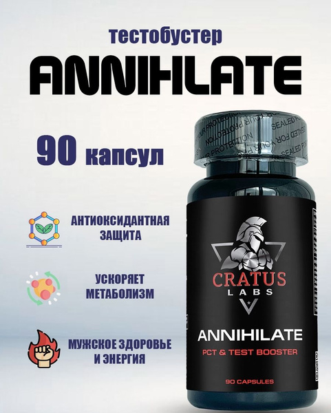 Annihilate тестостероновый бустер, 90 капсул - купить с доставкой по ...