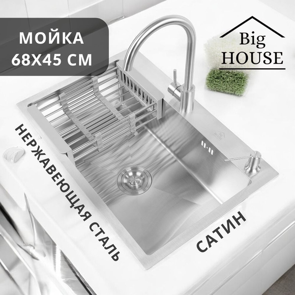 Мойка для кухни врезная Big House 68х45 см, толщина 3,0х0,8 мм, глубина ...