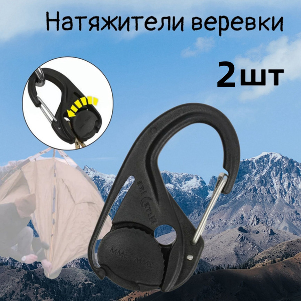 Безузловой натяжитель для веревки с карабином - Черный 2шт - купить с ...