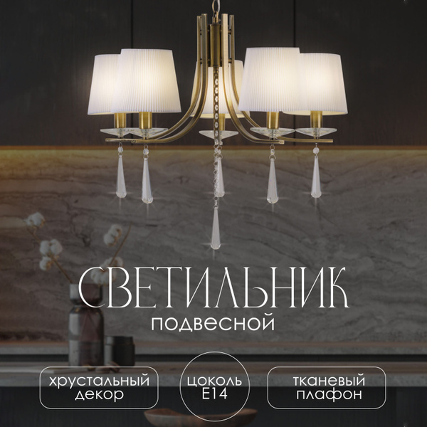 Люстра потолочная, светильник на потолок, современный, классика ...