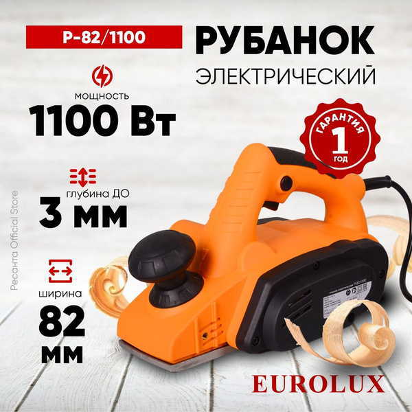 Рубанок электрический Р-82/1100 Eurolux - 82мм, 1100Вт, глубина ...