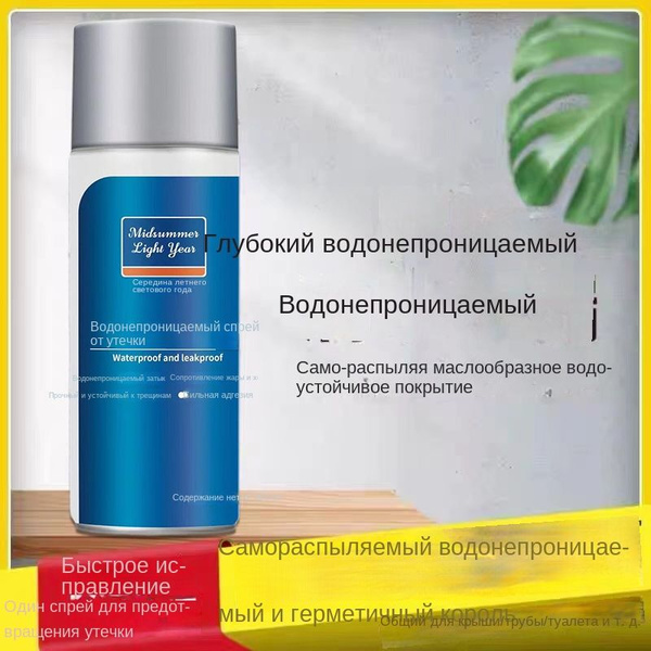Водостойкая жидкая резина Fix pro spray3в1 используется для ремонта ...