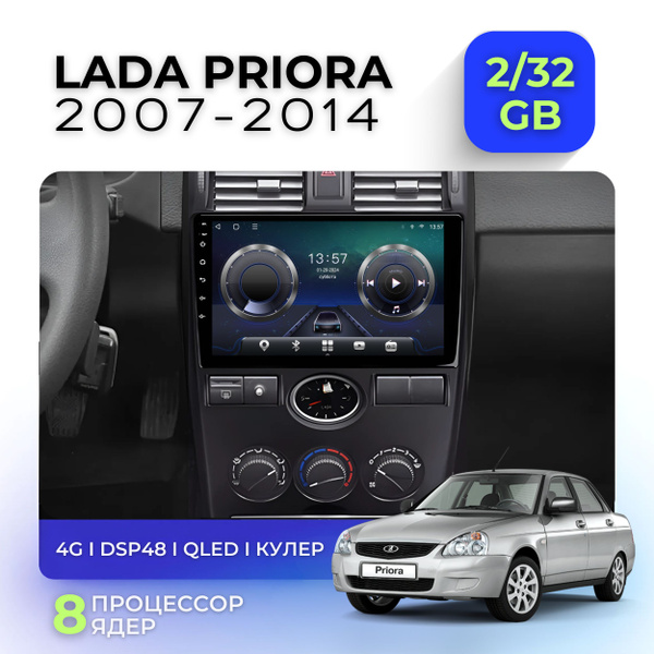 Автомагнитола TS18 для Лада Приора 2007-2014 8 ядер 2/32gb 4G LTE ...