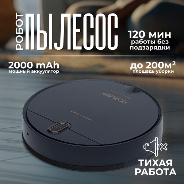 Робот пылесос, сухая уборка, 2000 мА, мощный купить на OZON по низкой ...
