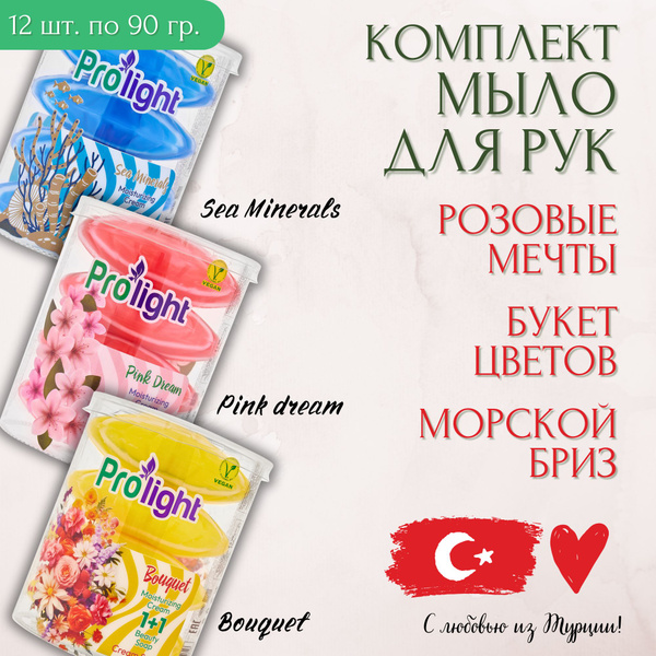 Мыло туалетное с увлажняющим кремом PROLIGHT Морские минералы 3х90 гр ...