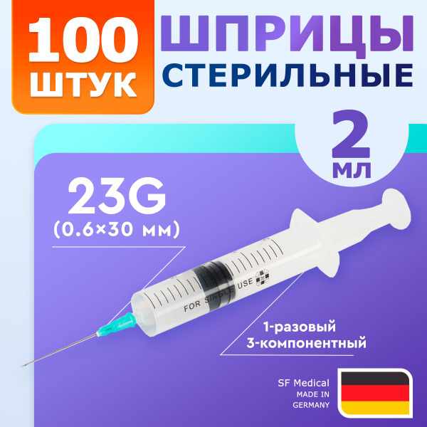 Шприцы 2 мл 100 штук / SF Medical / Игла 23G 1/4 (0.6x30 мм) купить на ...