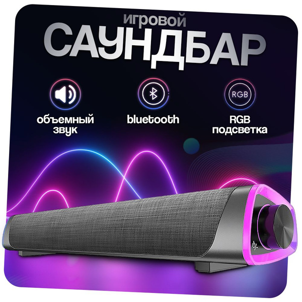 Саундбар Niye v8 для компьютера и телевизора с RGB-подсветкой купить на ...