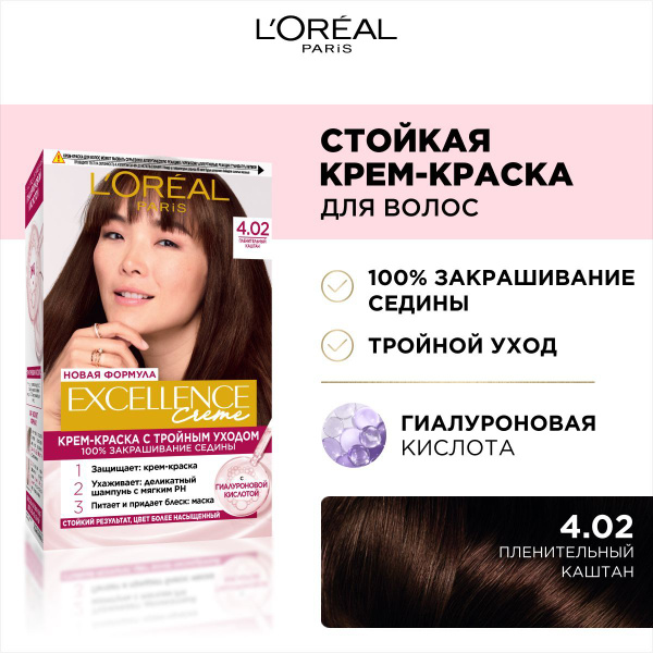 L'Oreal Paris Стойкая крем-краска для волос "Excellence", оттенок 4.02 ...
