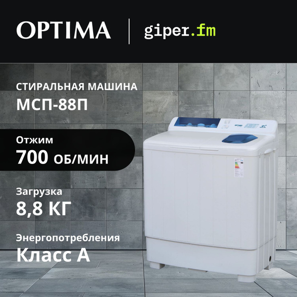 Характеристики Стиральная машина активаторная Optima МСП-88П, макс ...