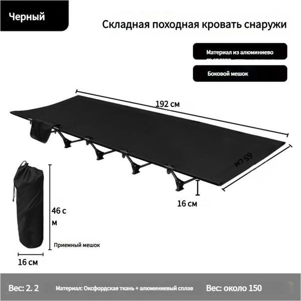 Кровать раскладная туристическая, раскладушка складная кемпинговая ...