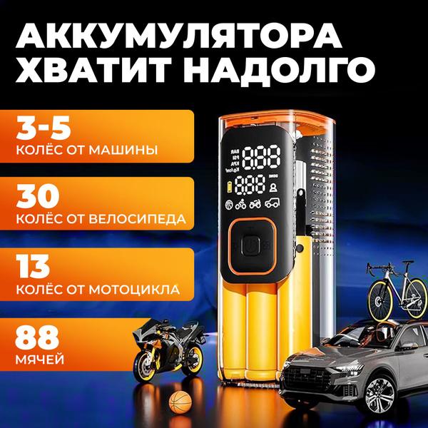 Компрессор автомобильный Wellzoller, аккумуляторный, 120 Вт, 30 л/мин ...