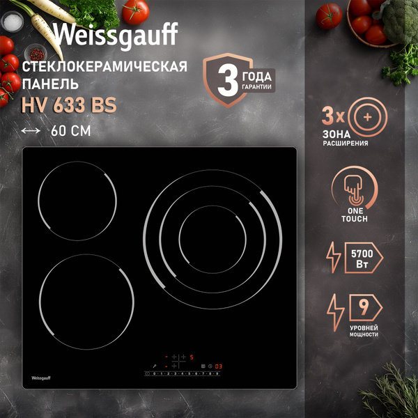 Стеклокерамическая панель Weissgauff HV 633 BS купить c доставкой на ...