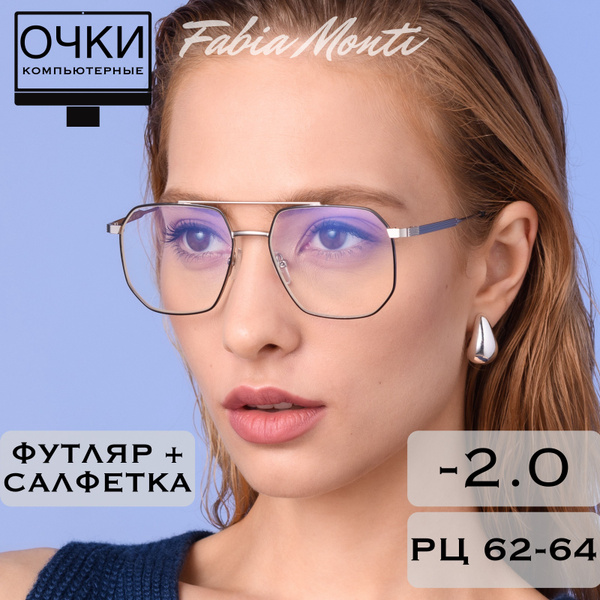 Очки для зрения с диоптриями -2.0 Антибликовые компьютерные - купить с ...
